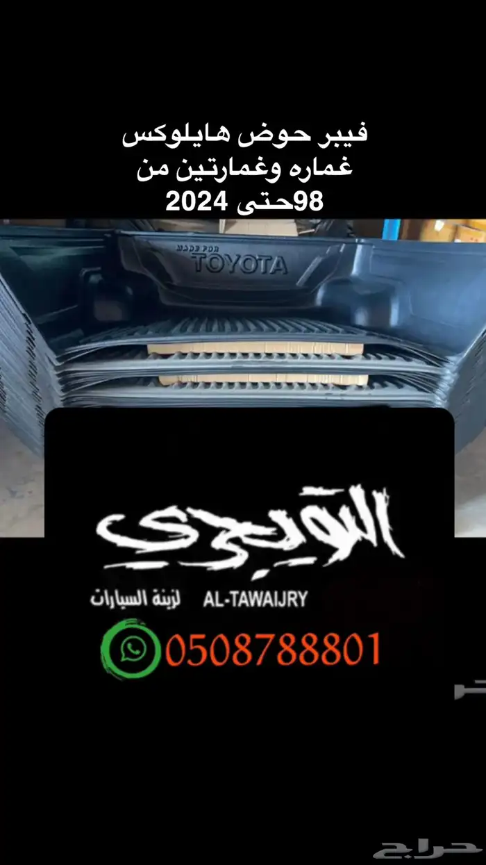 هوك خلفي اف جي FG 8