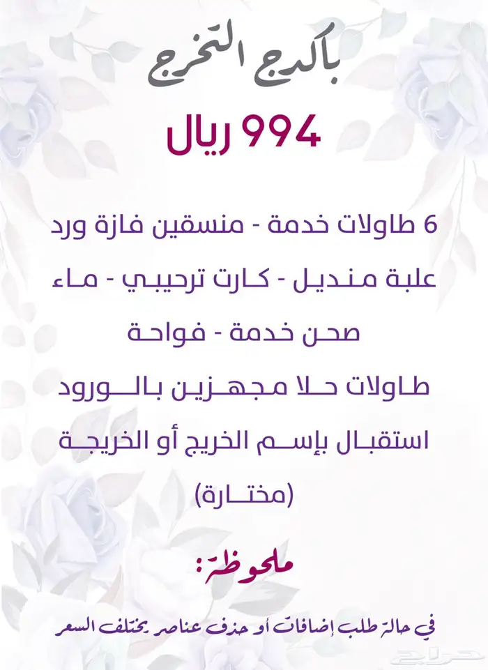 تأجير طاولات - كوش 11