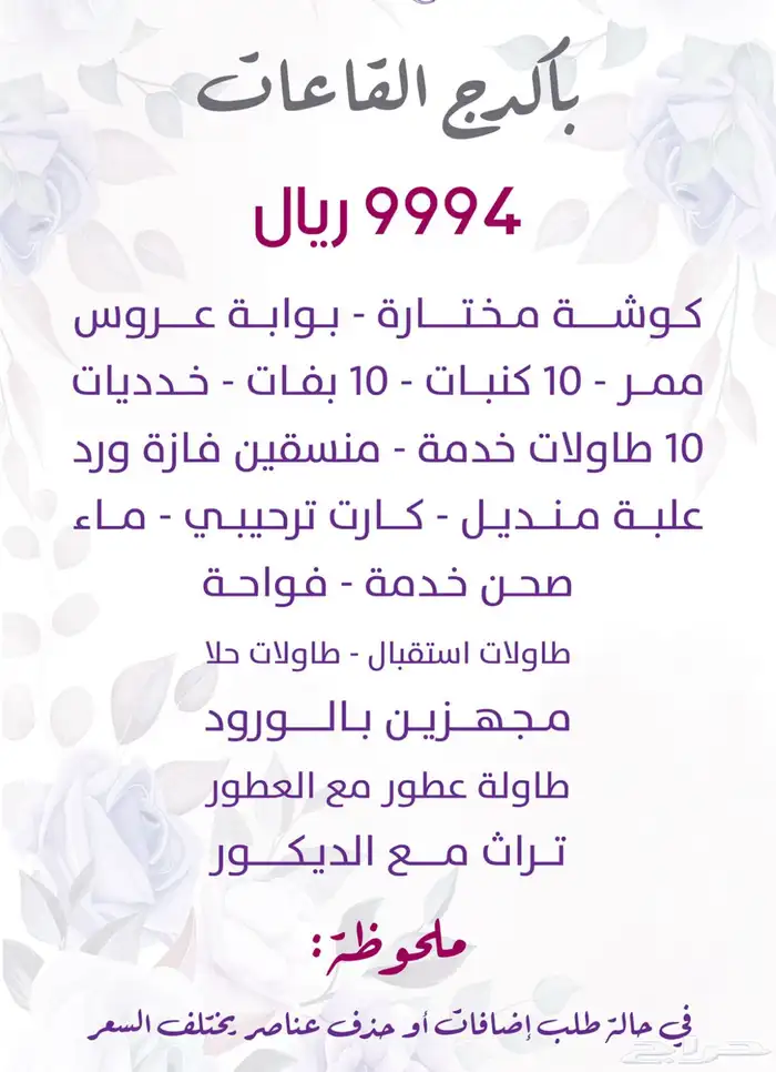 تأجير طاولات - كوش 13