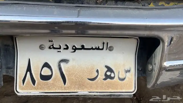 لوحه مميزه س ه ر 852 0