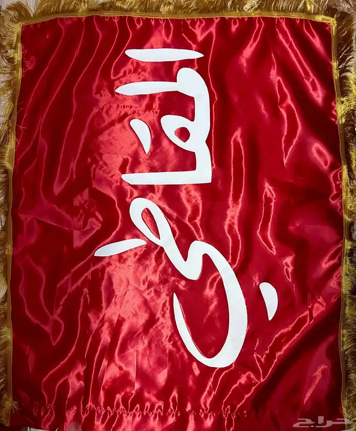 بيرق عالطلب 0