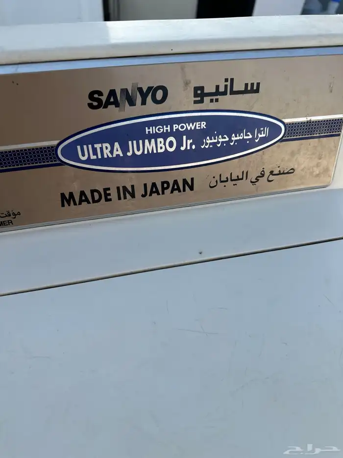 غسالة قديمة سانيو 5