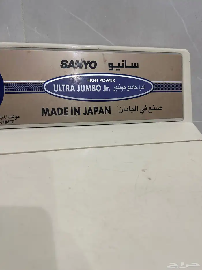 غسالة قديمة سانيو 1