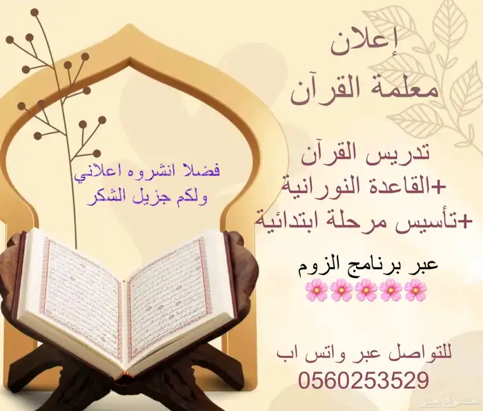 معلمة خصوصية عن بعد 0