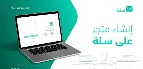 فتح متجر الكتروني كامل على سلة 0