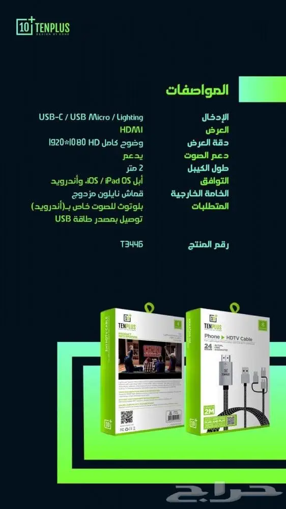 وصلة HDMI - موصلات 3 في 1 متعدد الاستخدام 7