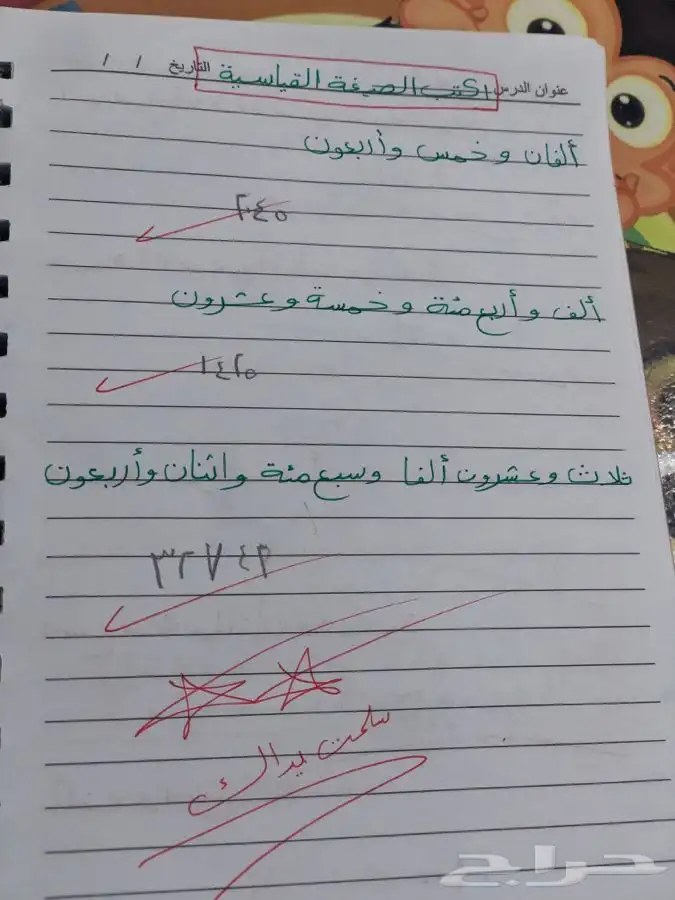 معلمة تأسيس ومتابعة مصرية 1