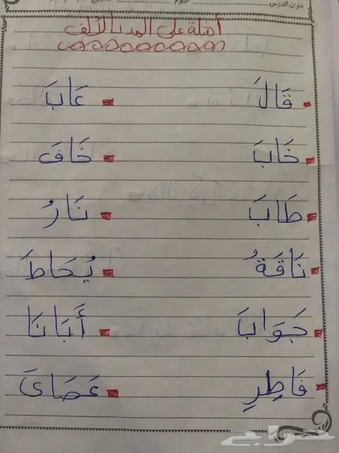 معلمة تأسيس ومتابعة مصرية 7