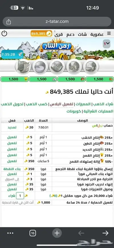 زمن التتار ترافيان استرجع الذكريات 5