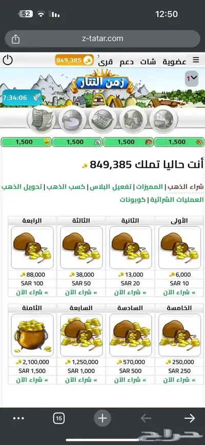 زمن التتار ترافيان استرجع الذكريات 7