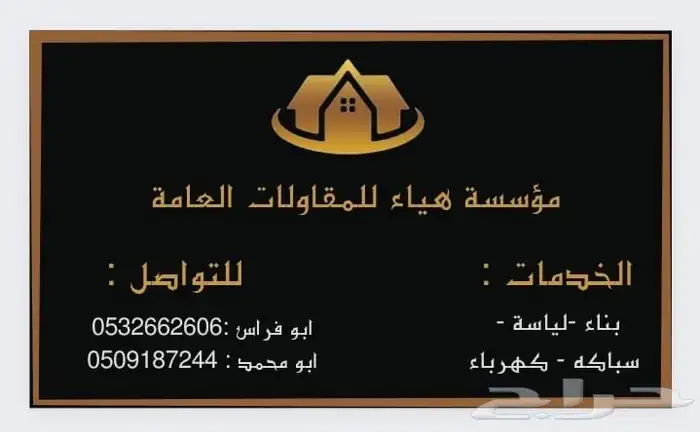 مؤسسة مقاولات محايل عسير 12