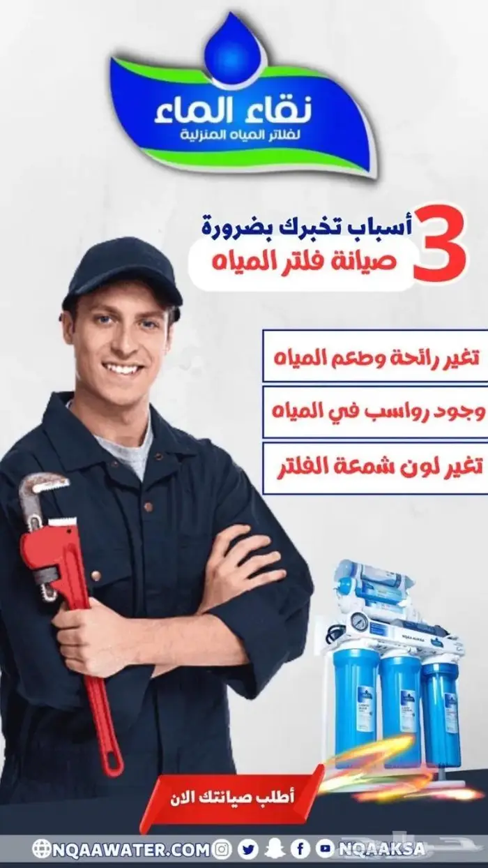فلاتر تحليه_صيانه_فلاتر خزانات_خصومات خاصه 3