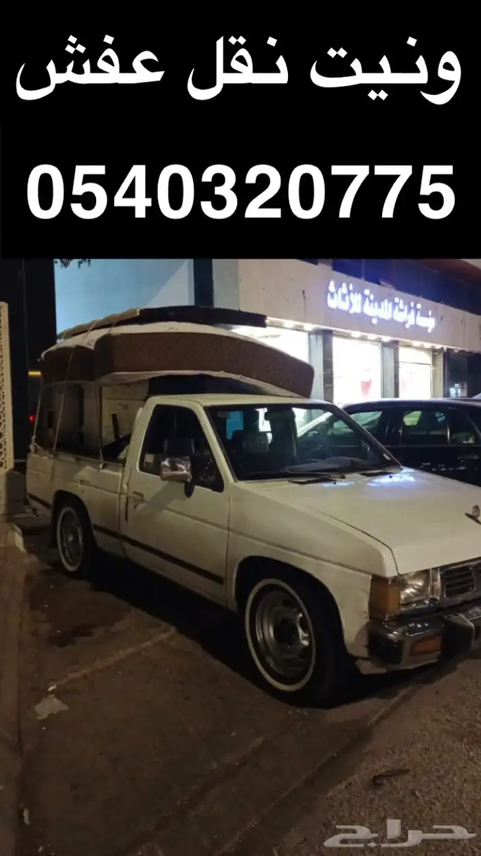 ونيت نقل اغراض خفيفه 0