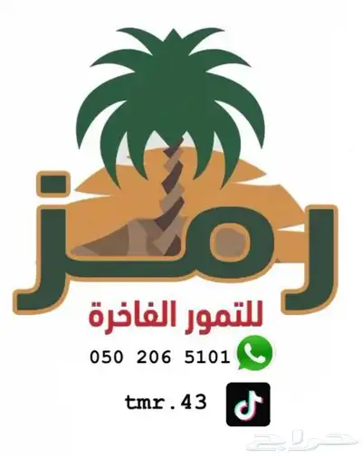 متجر رمز للتمور الفاخرة 0