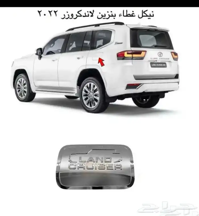 اكسسوارات وقطع الهيكل لاندكروزر كل الموديلات ترهيم اي موديل 4