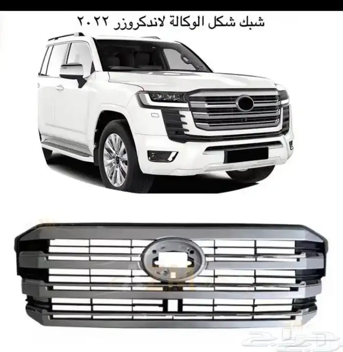 اكسسوارات وقطع الهيكل لاندكروزر كل الموديلات ترهيم اي موديل 3