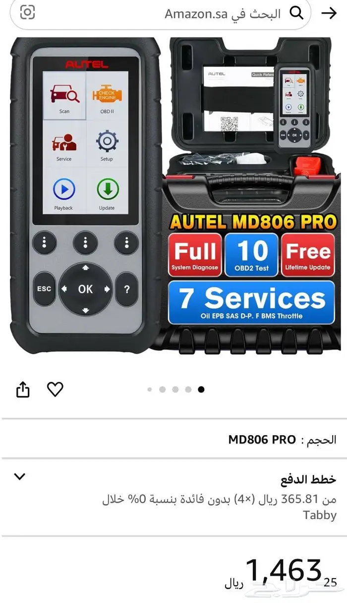 جهاز اوتيل 6