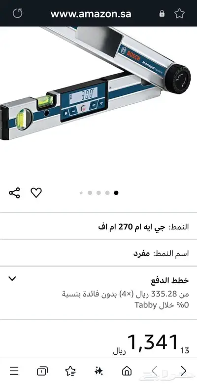 BOSCH مقياس زاوية ام اف 220 7