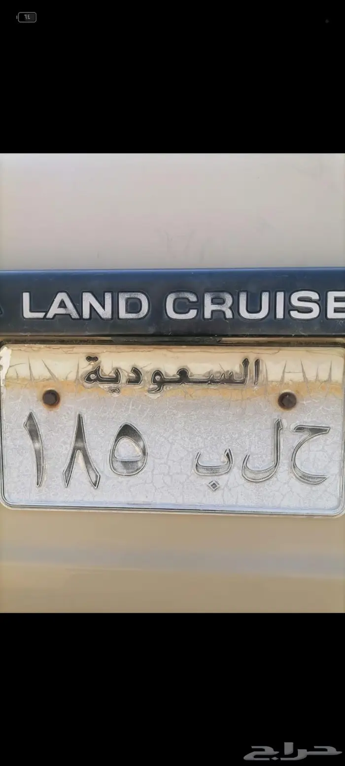 لوحه مميزه ثلاث ارقام ح ل ب 185 0
