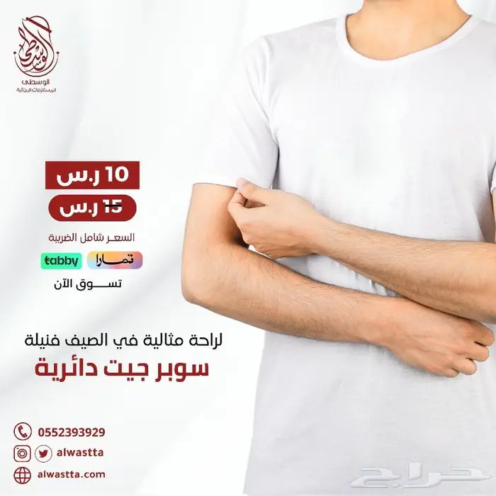 فنيلة سوبر جيت دائريه رجالي 0