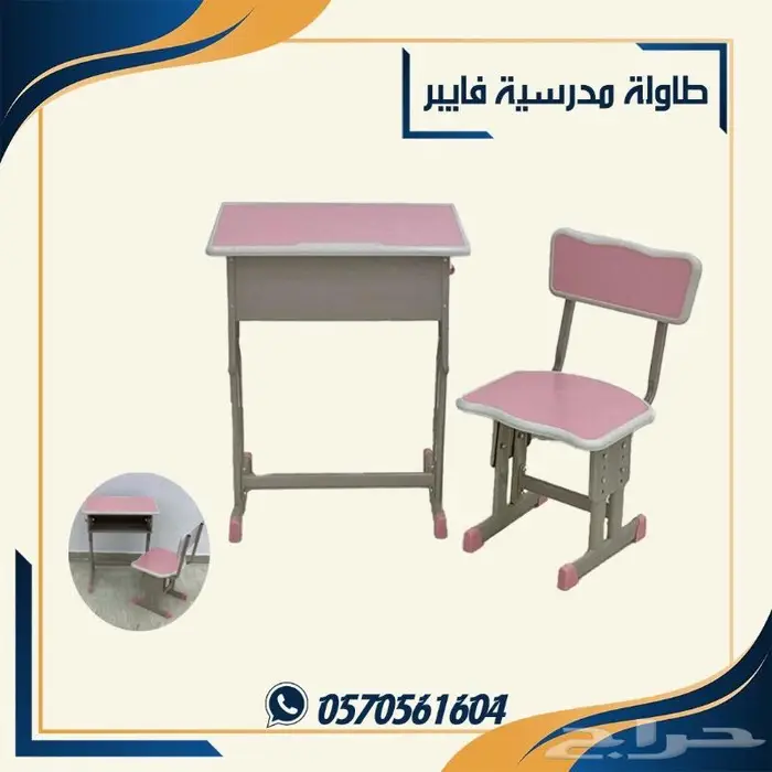 طاولات دراسيه طقم كراسي وطاولات دراسية 2