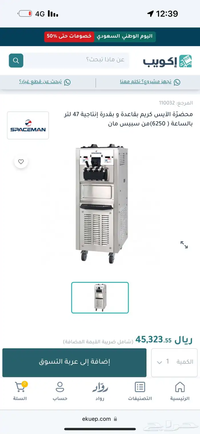 مكاين ايسكريم سبيس مان 10