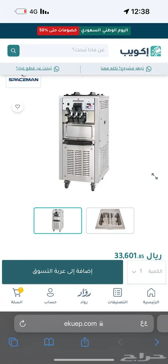 مكاين ايسكريم سبيس مان 9