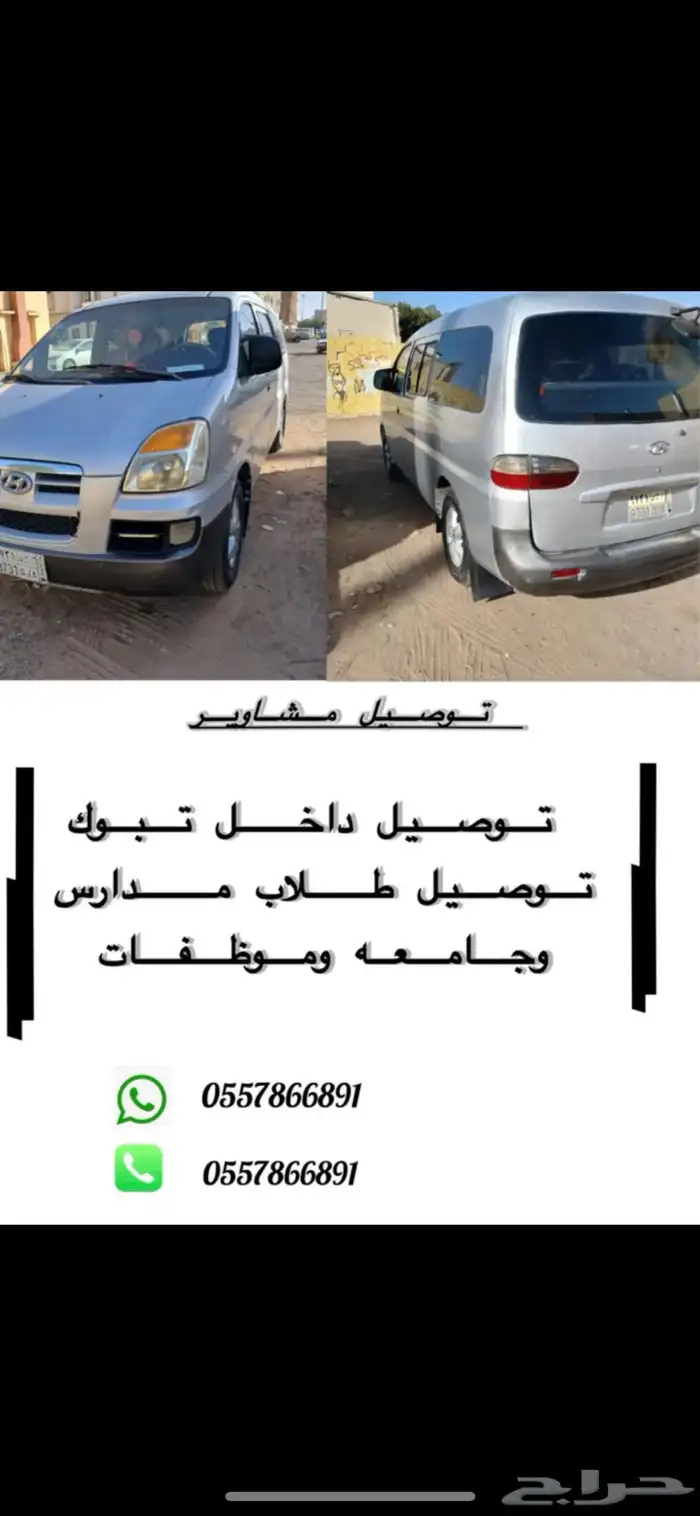 باص توصيل 0