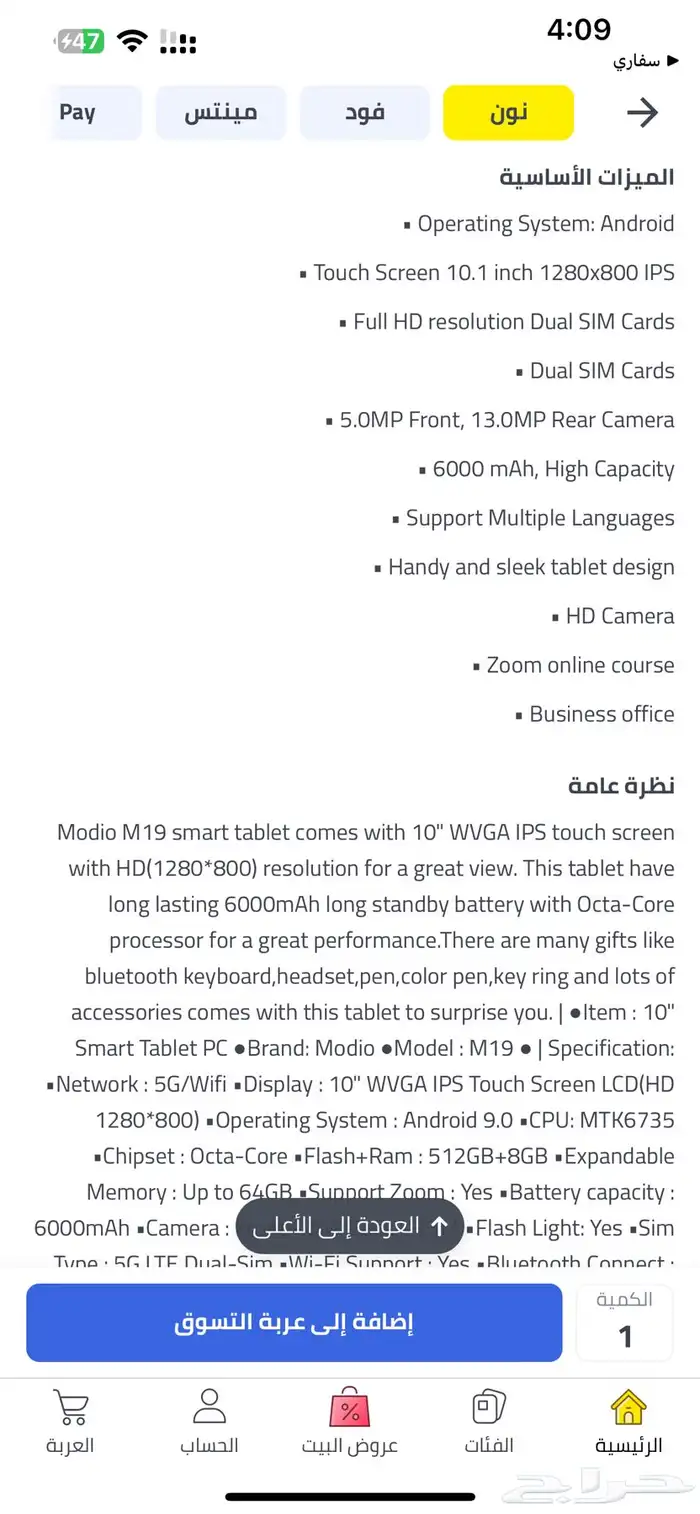 تابلت modio M19 5G 10.1 inch 7