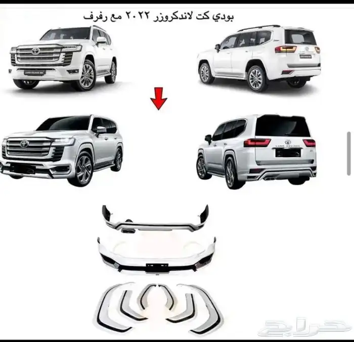اكسسوارات وقطع الهيكل لاندكروزر كل الموديلات ترهيم اي موديل 1