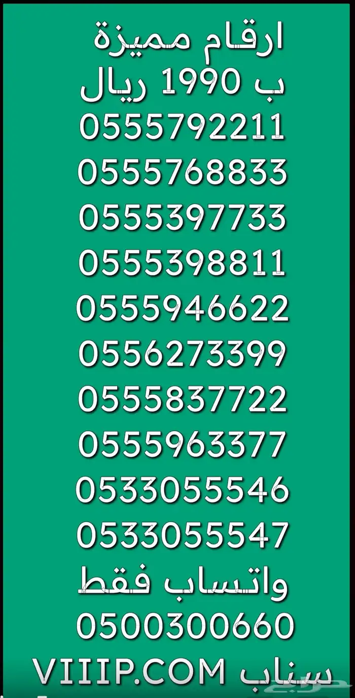 خمس اصفار 0500.0.00 و 455.5.554 والمزيد 11