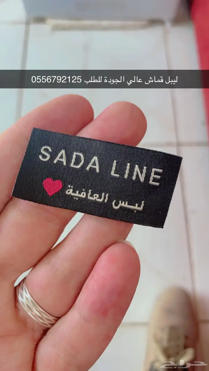 بوكسات عبايات اكياس اكواب شرايط ليبل قماش لوقو جلد 92