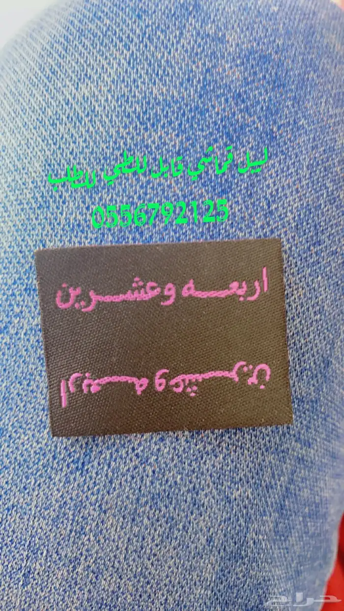 بوكسات عبايات اكياس اكواب شرايط ليبل قماش لوقو جلد 94