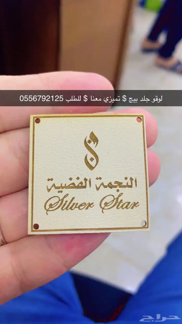 بوكسات عبايات اكياس اكواب شرايط ليبل قماش لوقو جلد 74