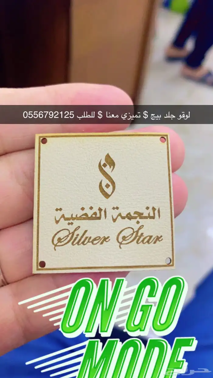 بوكسات عبايات اكياس اكواب شرايط ليبل قماش لوقو جلد 75