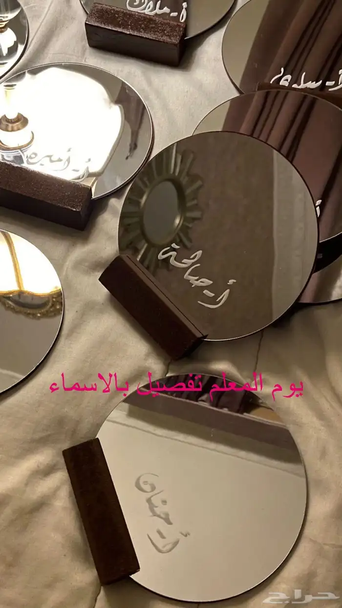 هدايا للمعلم تفصيل مرايا 0