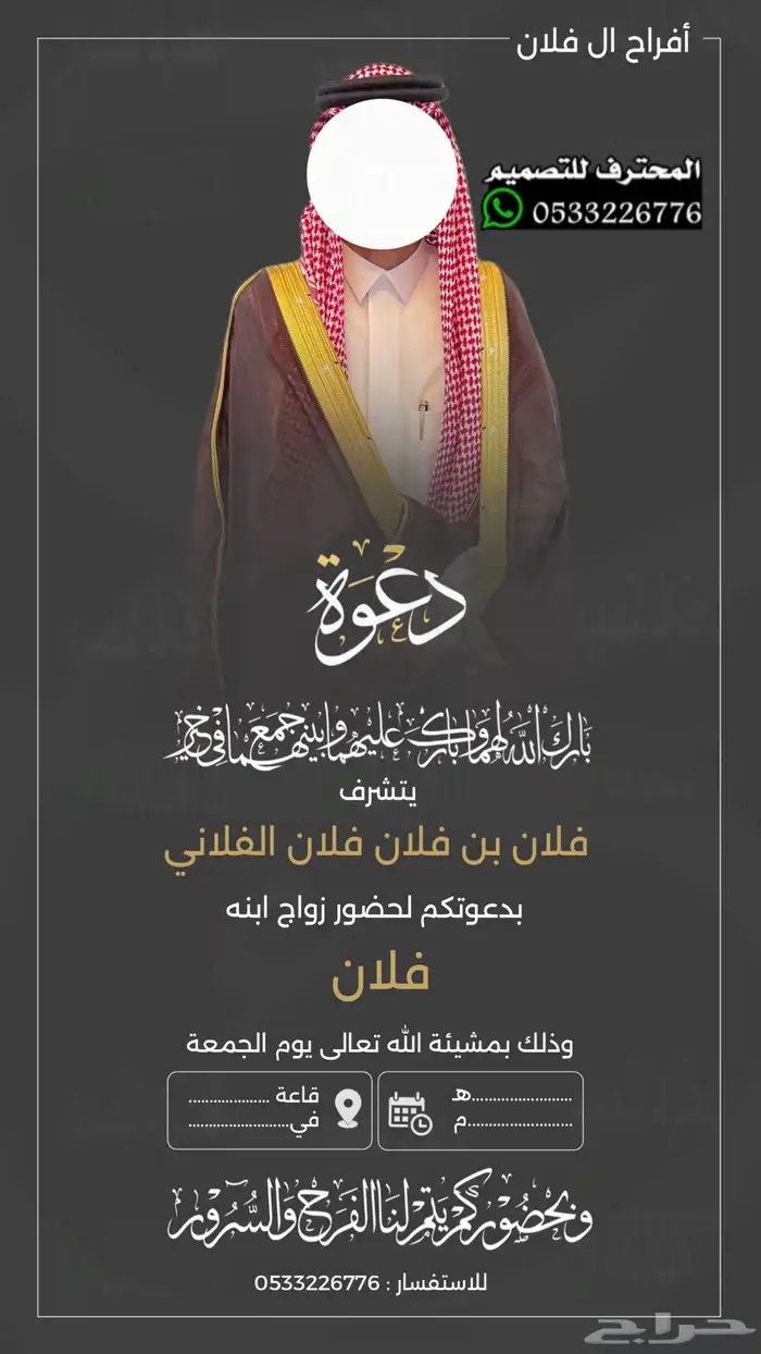 دعوة زواج الألكترونية مميزة بارخص سعر وتسليم فوري 11