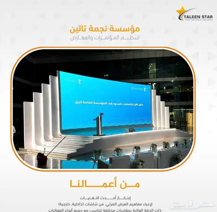 لتنظيم المعارض والمؤتمرات 2