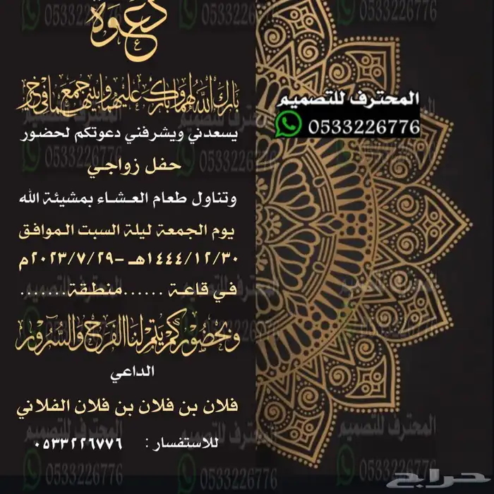 دعوة زواج الألكترونية مميزة بارخص سعر وتسليم فوري 77