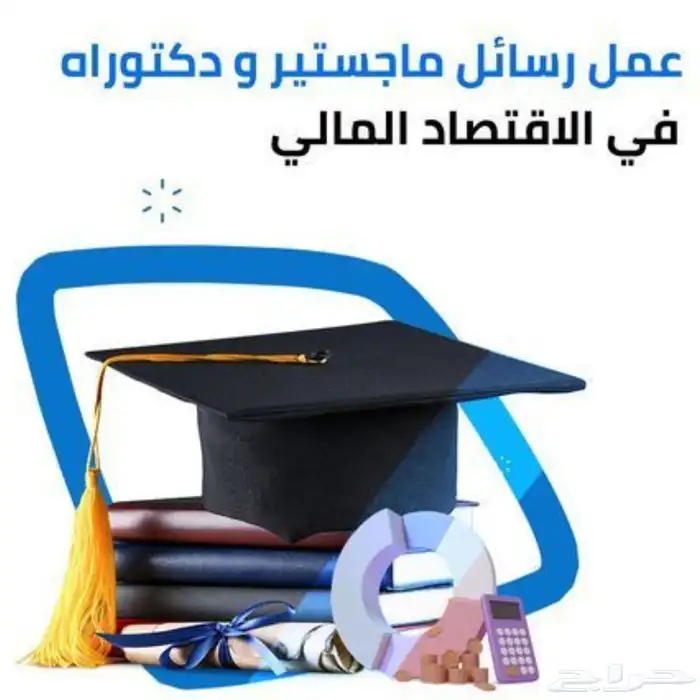 إعداد بحوث جامعية وتقارير ومشاريع التخرج في إدارة الأعمال 9