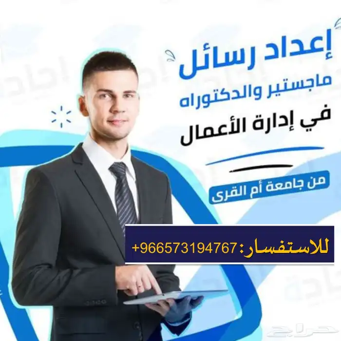 إعداد بحوث جامعية وتقارير ومشاريع التخرج في إدارة الأعمال 12