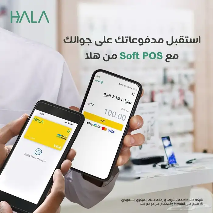 شركة هلا(جهاز نقاط البيع) 1