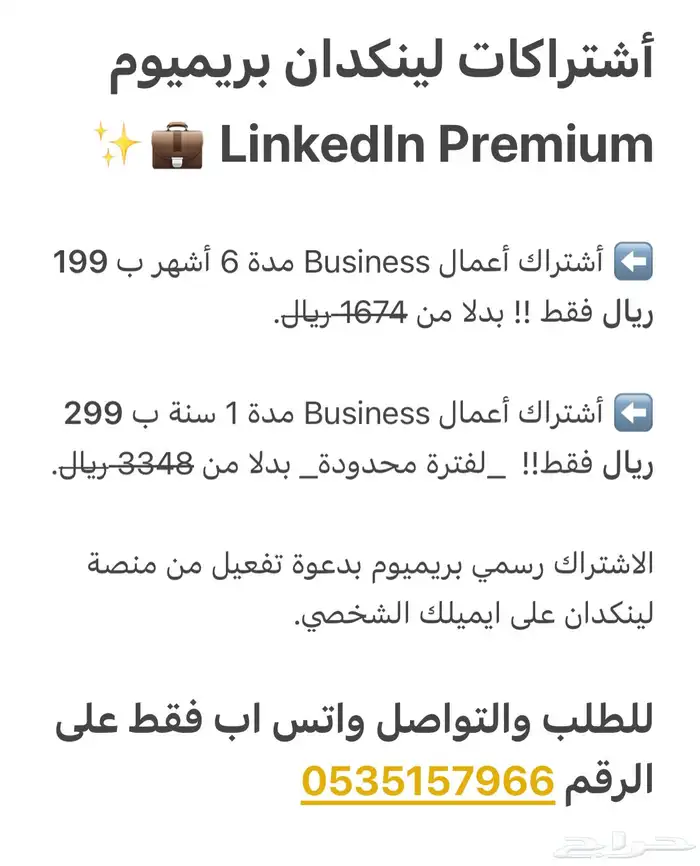 تفعيل لينكدان بريميوم LinkedIn Premium 7