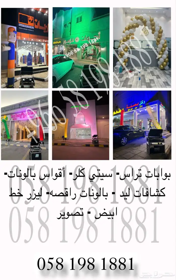 تاجير بالونات واجهزة اضاءه 0