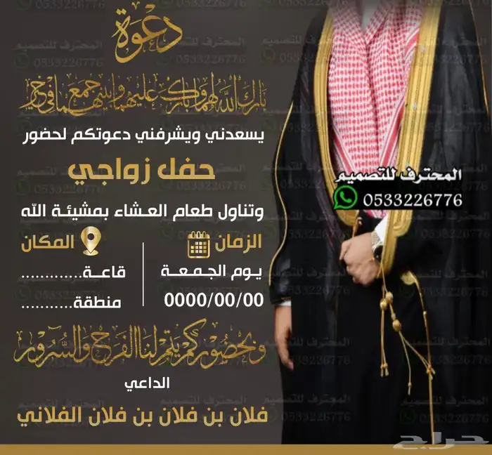 دعوة زواج الألكترونية مميزة بارخص سعر وتسليم فوري 59