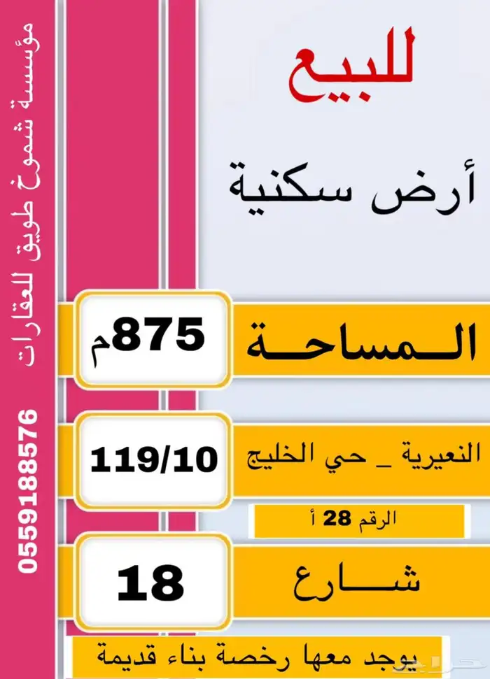 للبيع ارض سكنية حي الخليج النعيرية 0