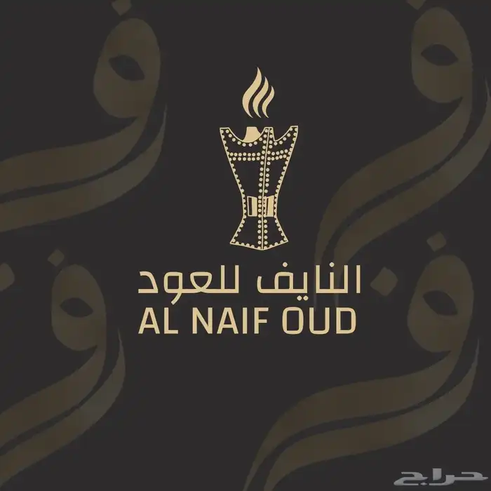 تصميم شعار النايف للعود 0