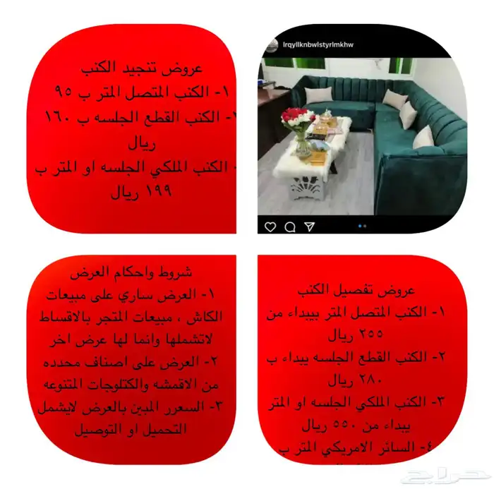 تخفيضات على الكنب تفصيل او تنجيد وستائر 4