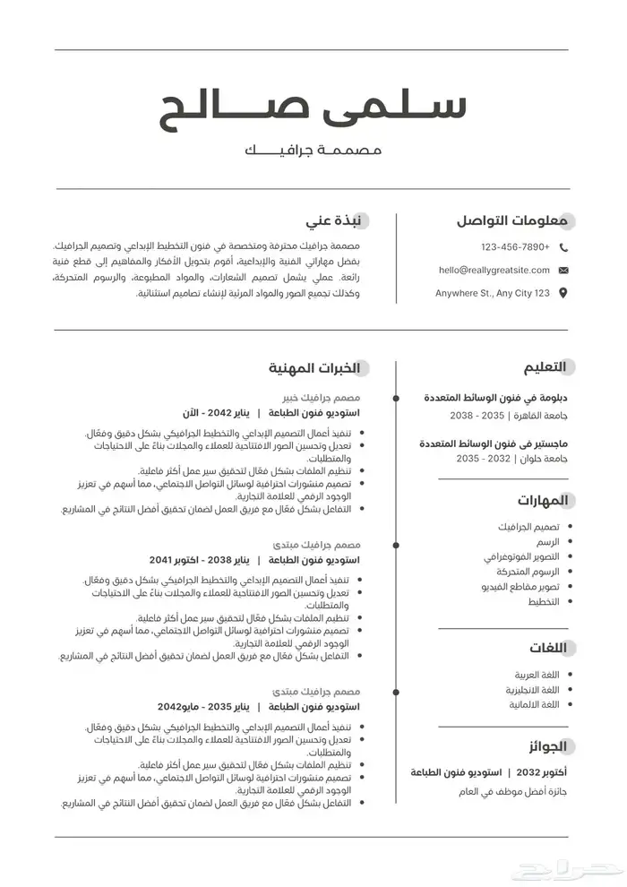 تصميم سيرة ذاتية ( cv ) 1