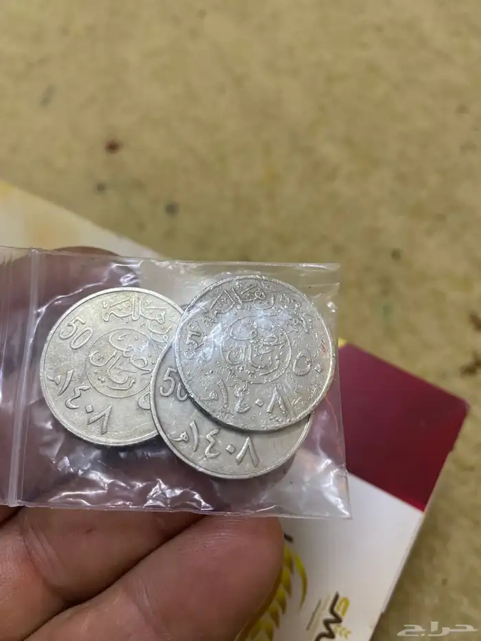 عملات قديمه بحاله جيده تاريخ 1408نص ريال على السوم 0